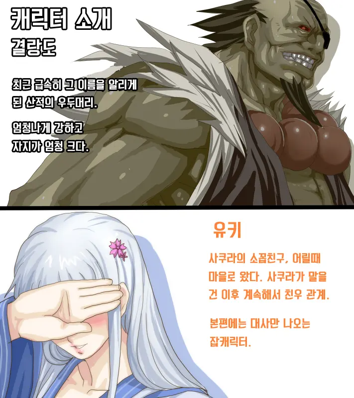 Satomori No Miko Daiisshou Sanjo "Sakura" Hen | 마을 지킴이 무녀 제 1장 삼녀「사쿠라」편